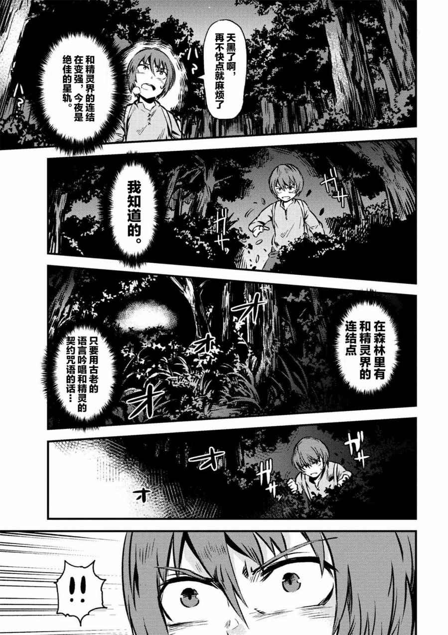 《回复术士的重来人生》漫画最新章节第1话免费下拉式在线观看章节第【11】张图片