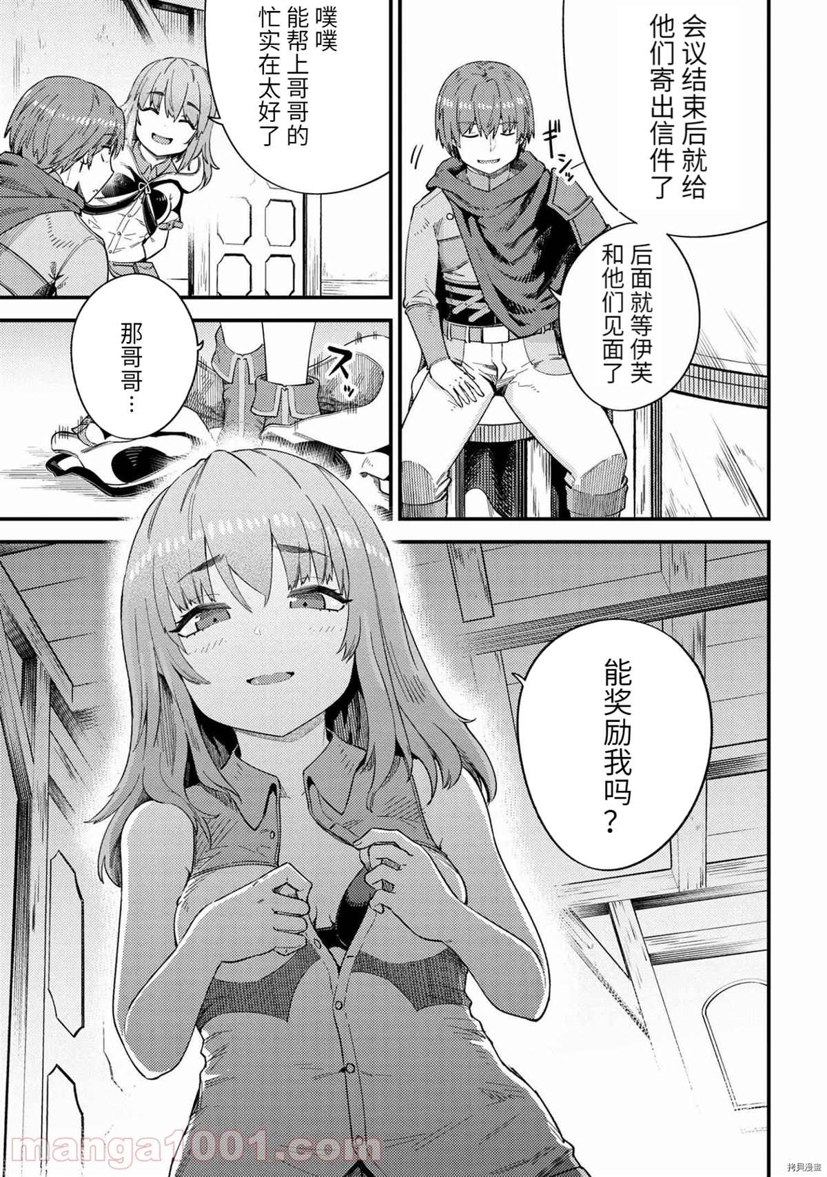 《回复术士的重来人生》漫画最新章节第37-1话免费下拉式在线观看章节第【3】张图片