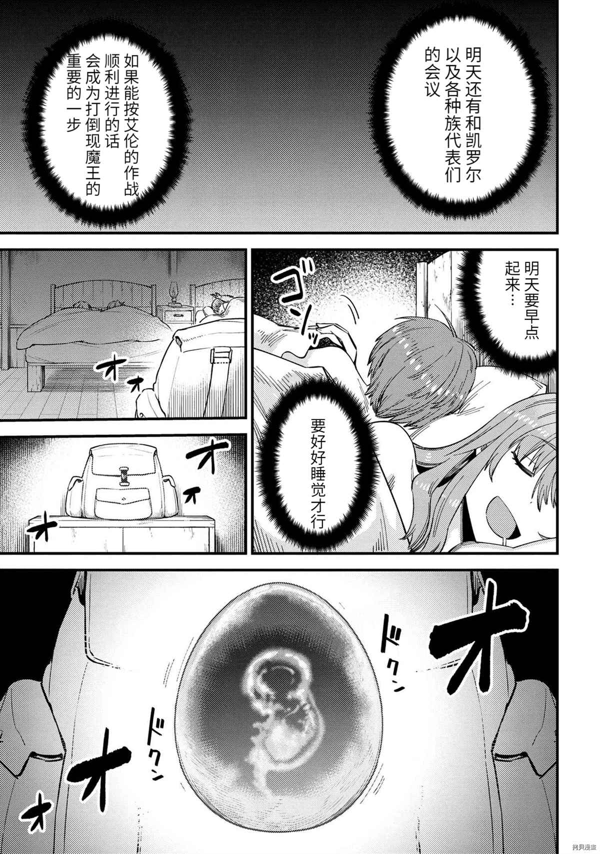 《回复术士的重来人生》漫画最新章节第36-1话免费下拉式在线观看章节第【15】张图片