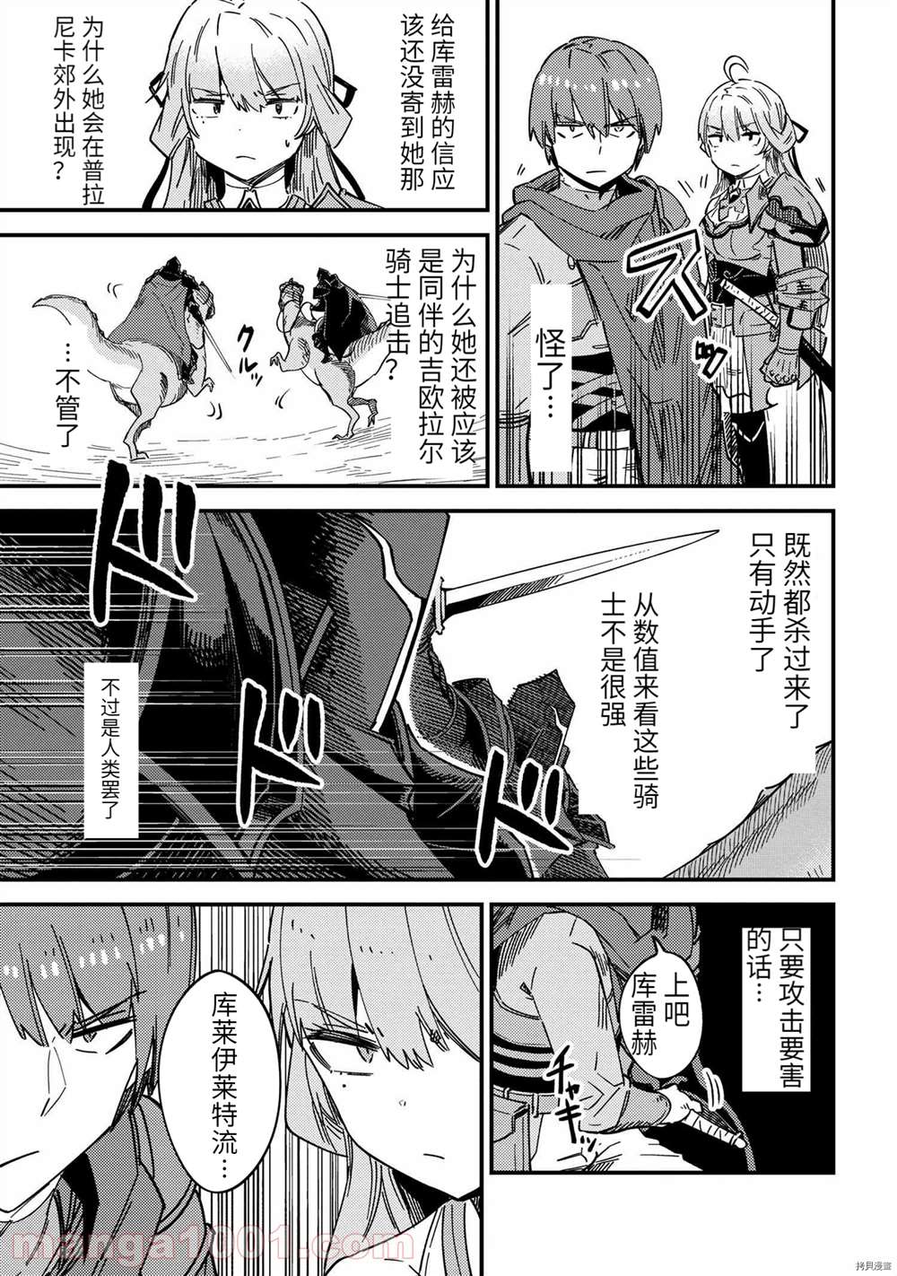 《回复术士的重来人生》漫画最新章节第39-1话免费下拉式在线观看章节第【9】张图片