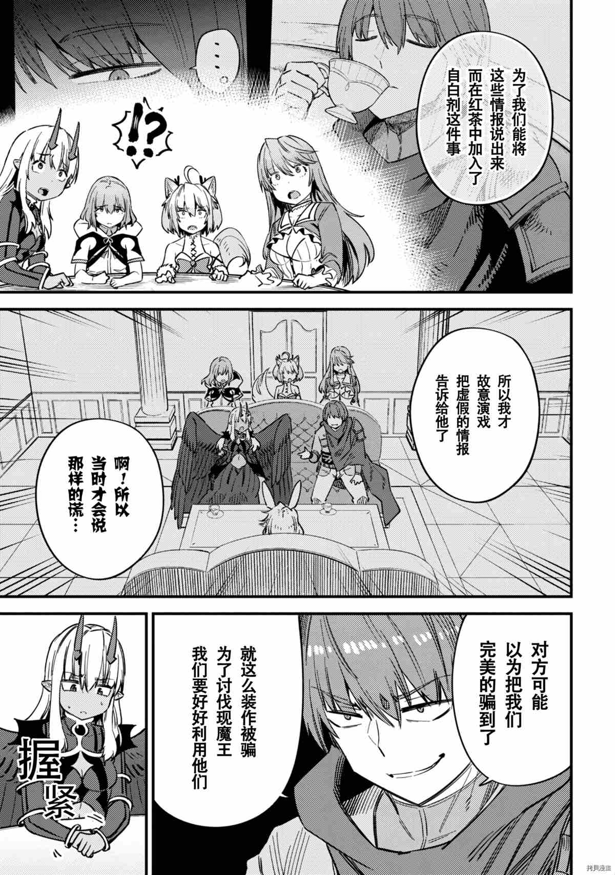 《回复术士的重来人生》漫画最新章节第35-2话免费下拉式在线观看章节第【12】张图片