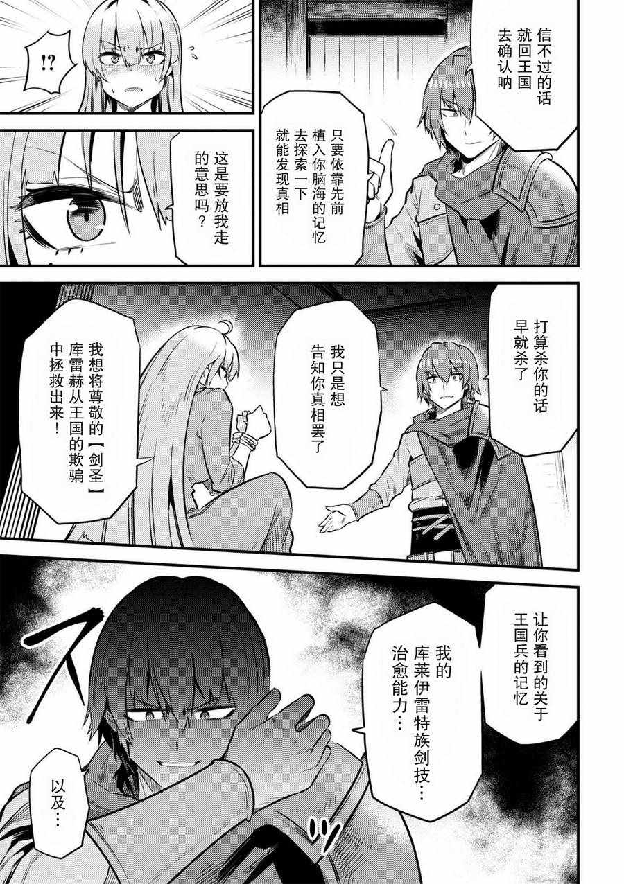 《回复术士的重来人生》漫画最新章节第2话免费下拉式在线观看章节第【18】张图片