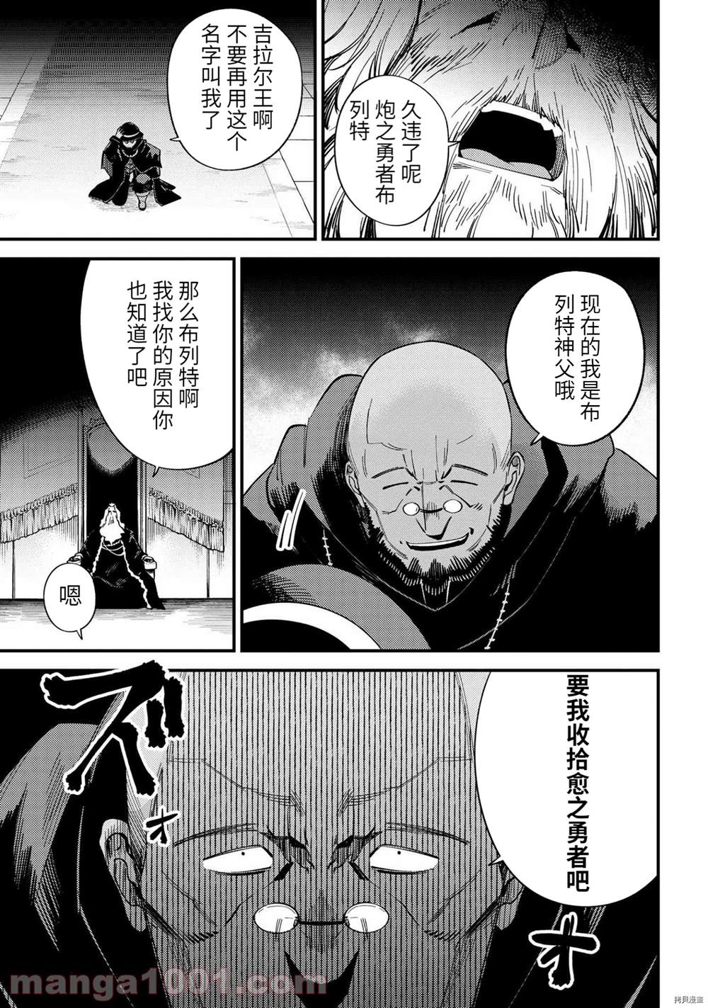 《回复术士的重来人生》漫画最新章节第37-2话免费下拉式在线观看章节第【9】张图片