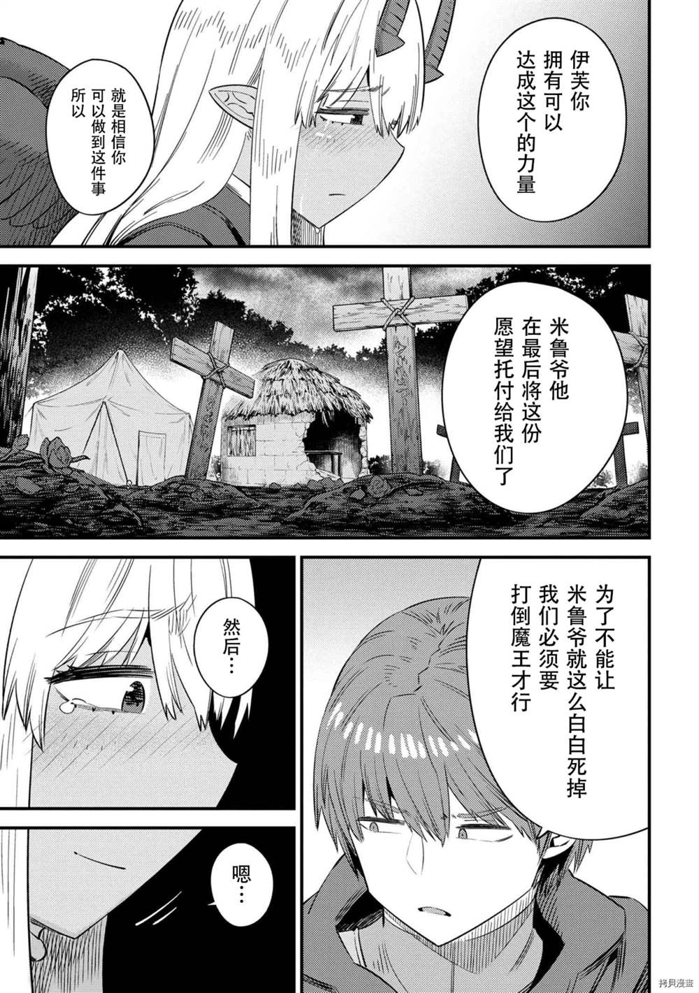 《回复术士的重来人生》漫画最新章节第34-2话免费下拉式在线观看章节第【20】张图片