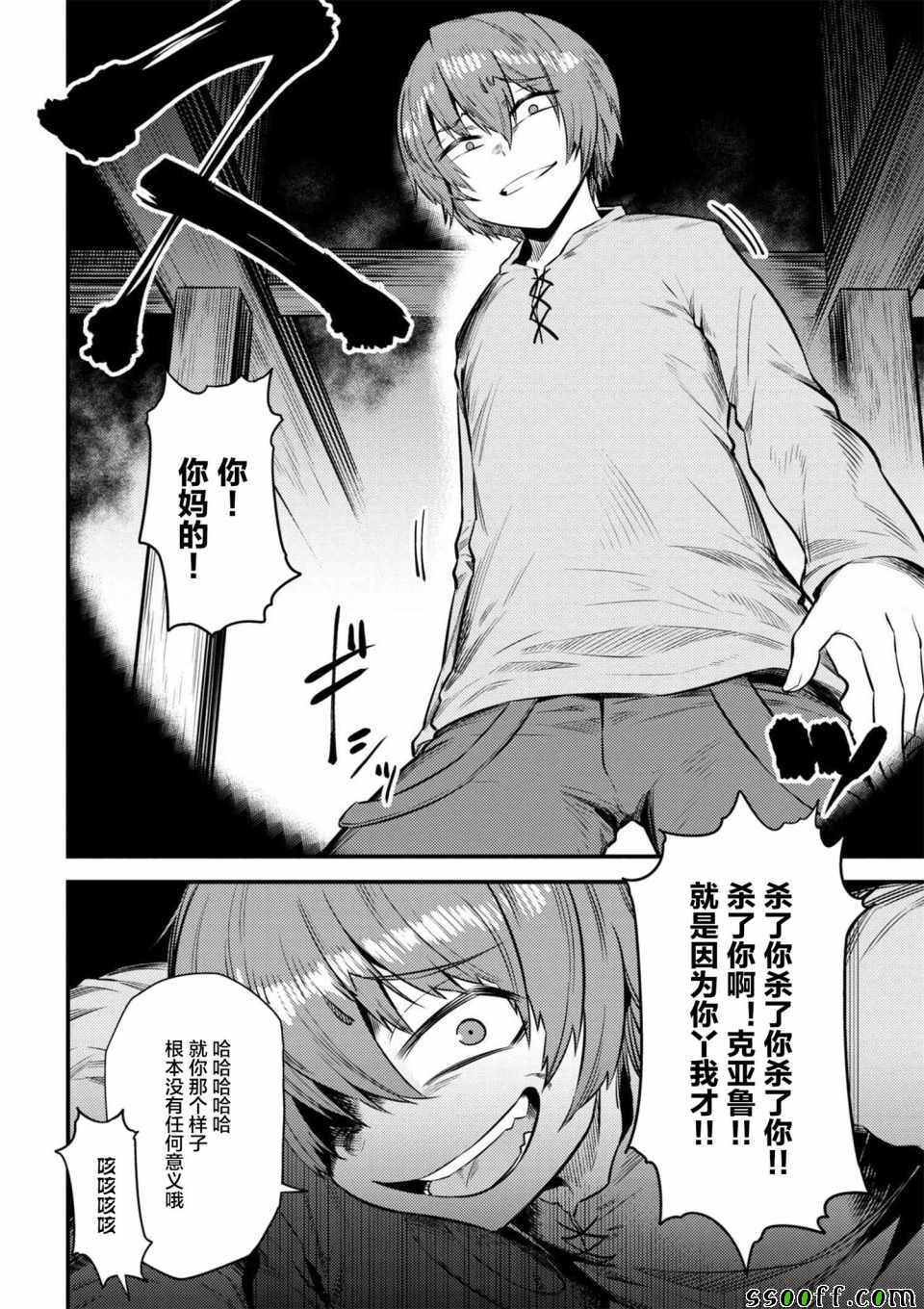 《回复术士的重来人生》漫画最新章节第1话免费下拉式在线观看章节第【2】张图片