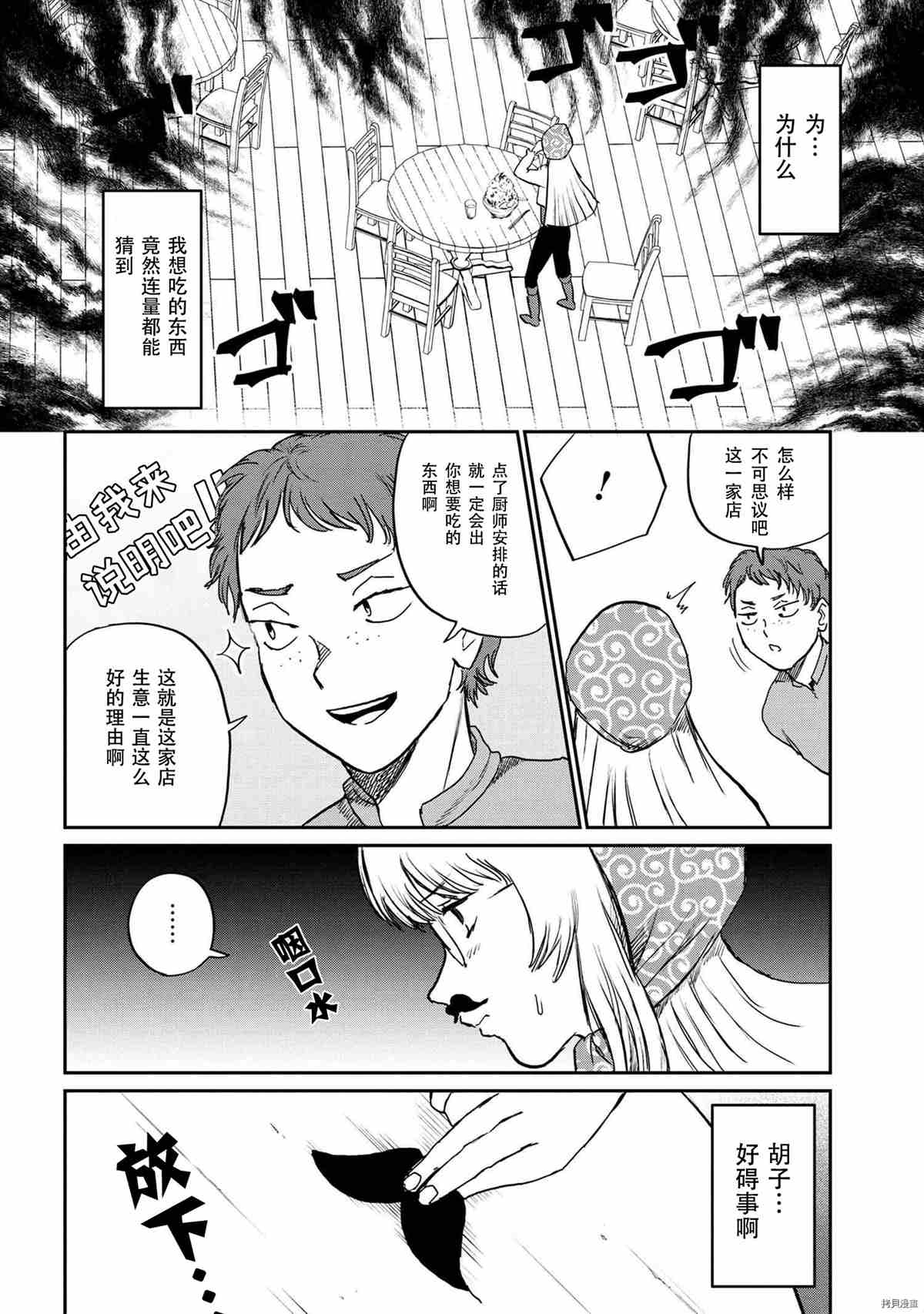 《回复术士的重来人生》漫画最新章节回复术士的款待4免费下拉式在线观看章节第【14】张图片