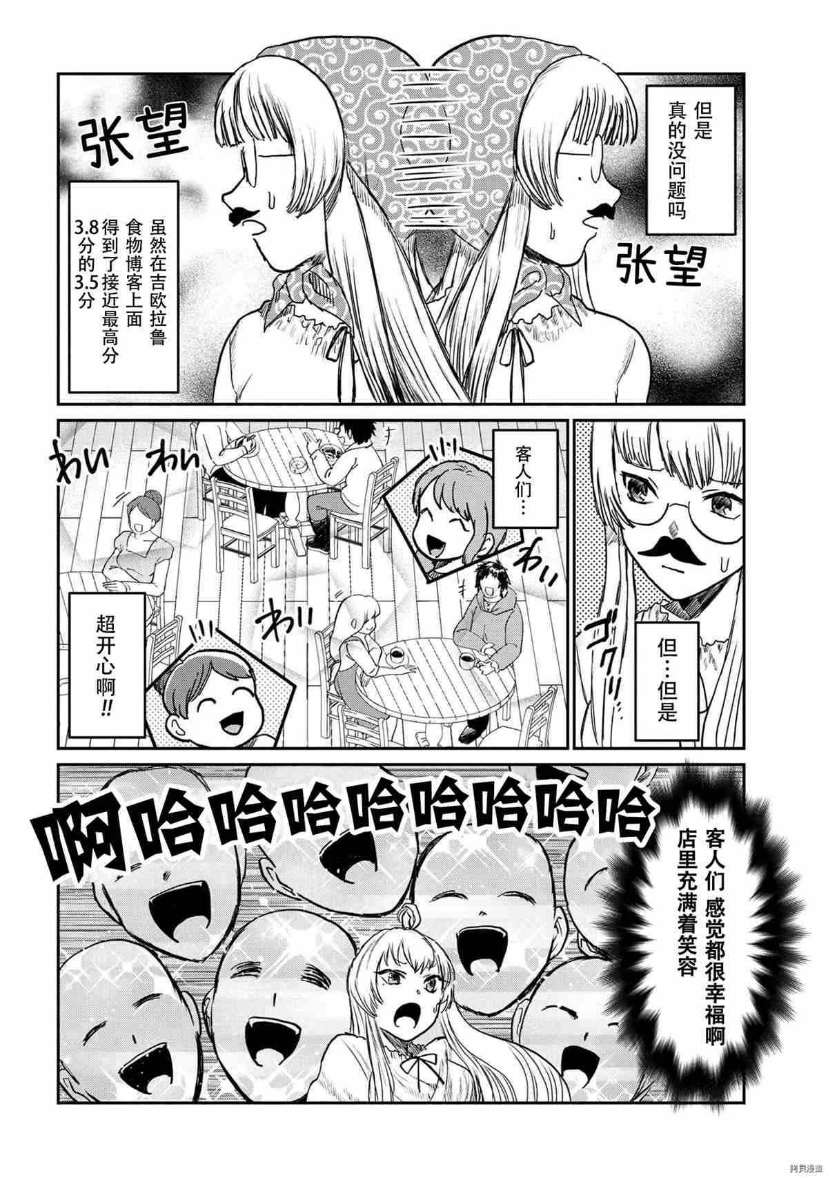 《回复术士的重来人生》漫画最新章节回复术士的款待4免费下拉式在线观看章节第【10】张图片