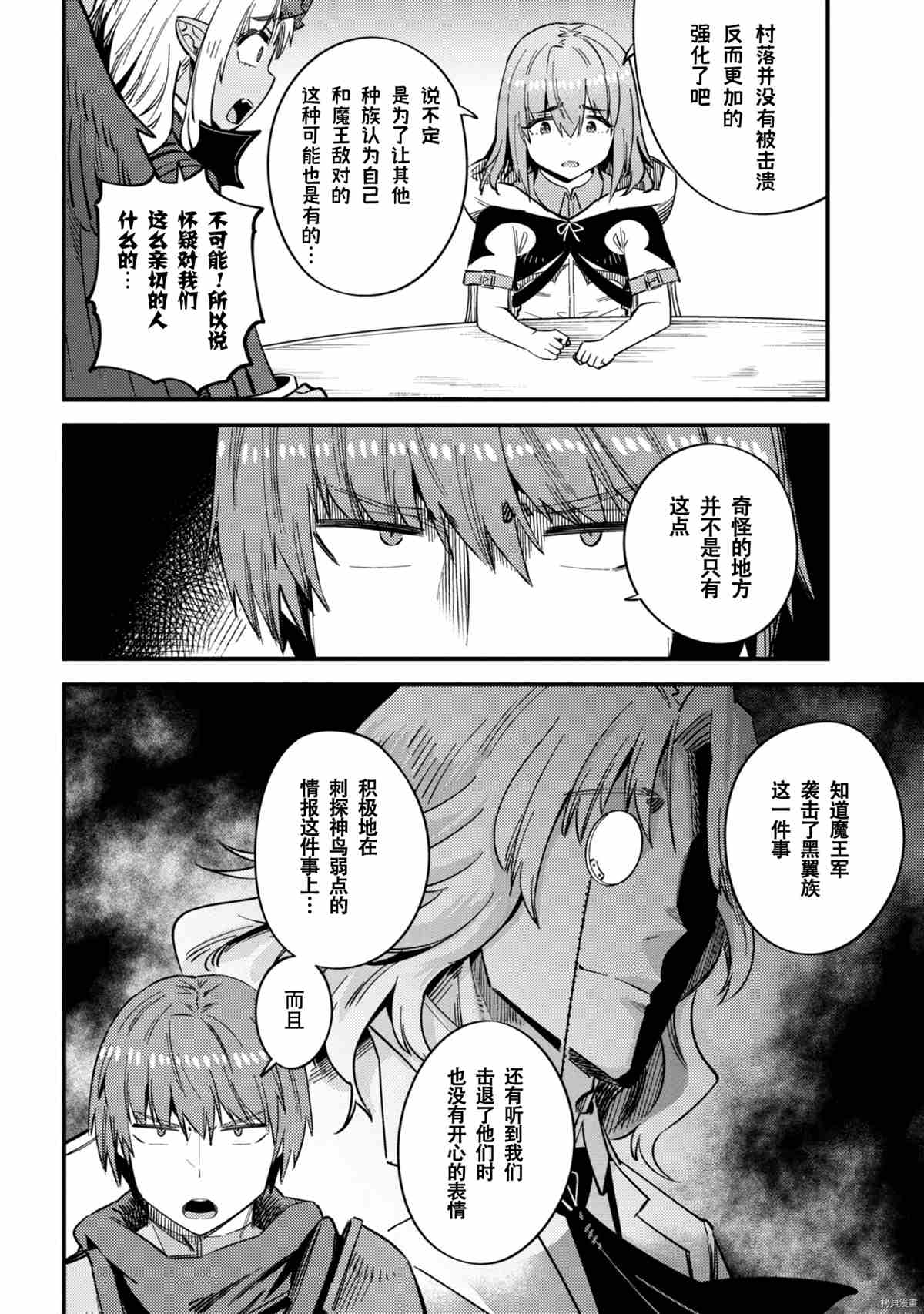 《回复术士的重来人生》漫画最新章节第35-2话免费下拉式在线观看章节第【11】张图片