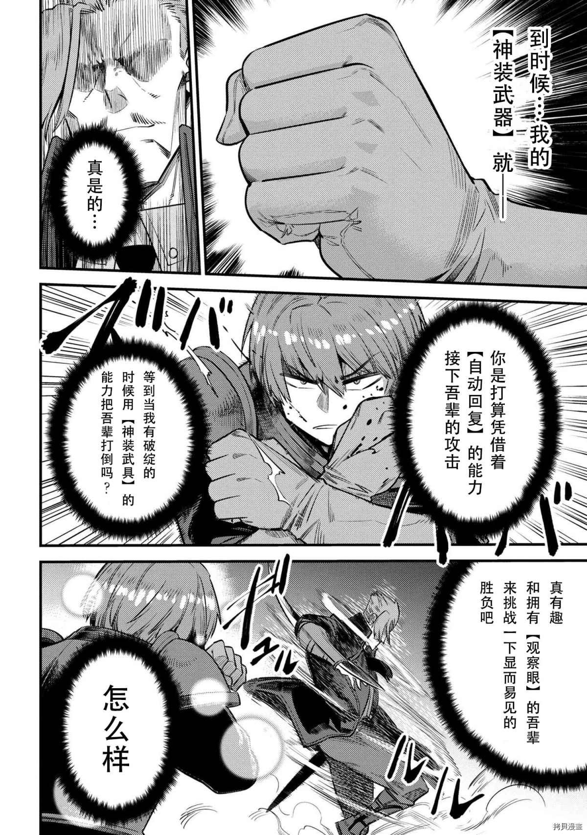 《回复术士的重来人生》漫画最新章节第29-1话免费下拉式在线观看章节第【16】张图片