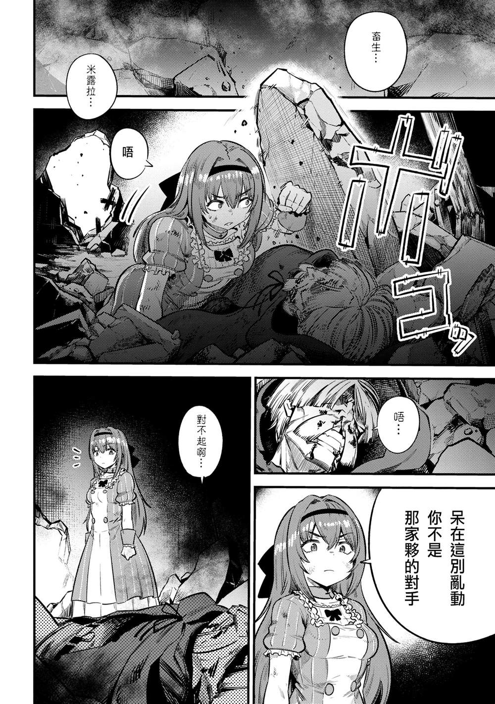 《回复术士的重来人生》漫画最新章节第22-2~23-1话免费下拉式在线观看章节第【12】张图片