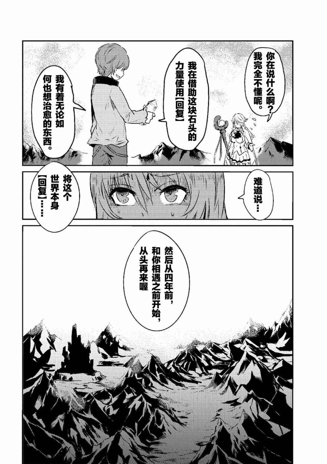 《回复术士的重来人生》漫画最新章节第2话免费下拉式在线观看章节第【15】张图片