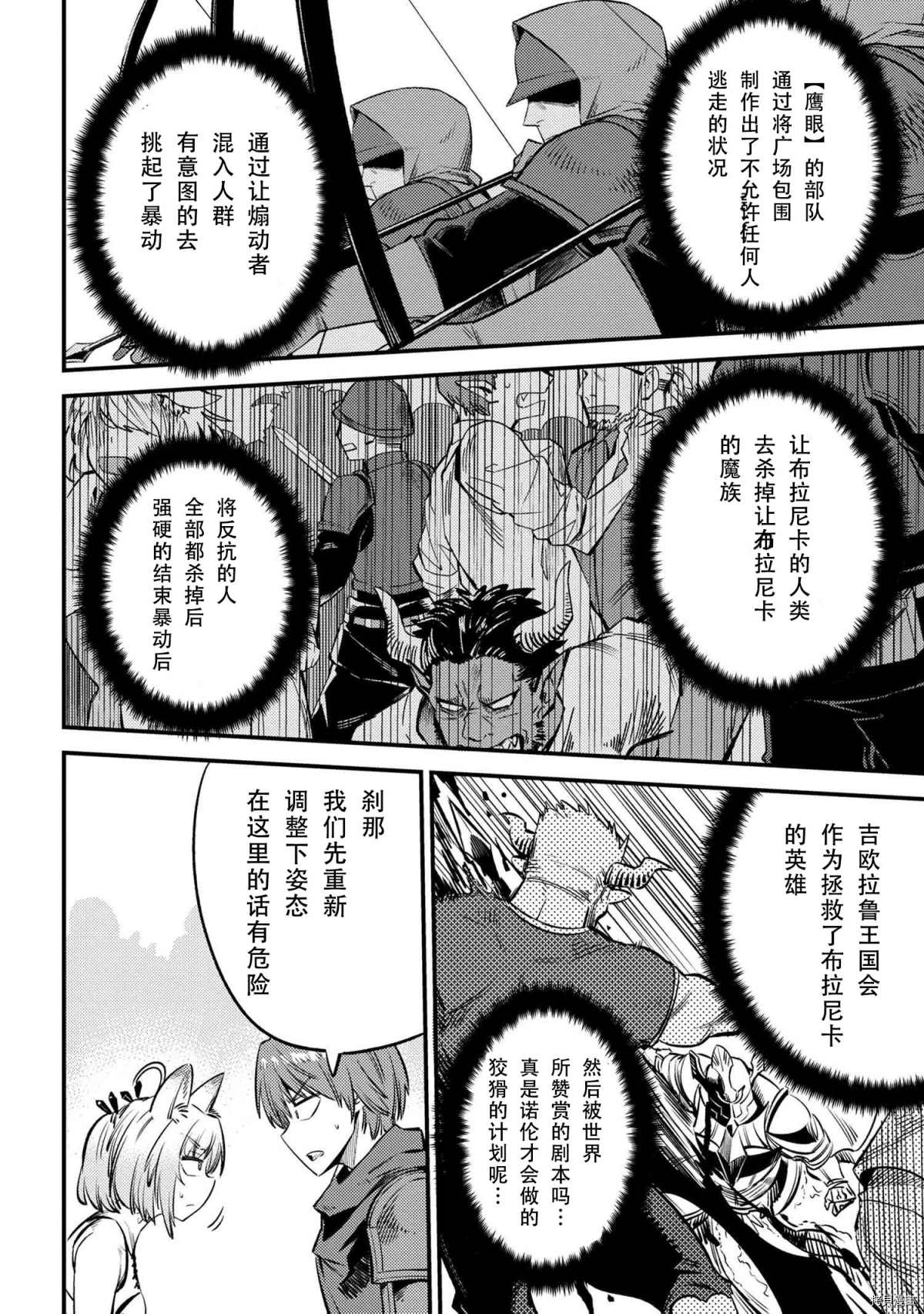 《回复术士的重来人生》漫画最新章节第27-2话免费下拉式在线观看章节第【20】张图片