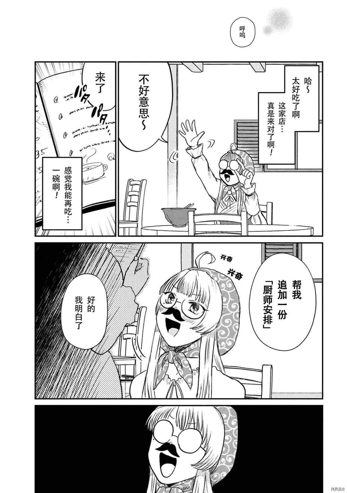 《回复术士的重来人生》漫画最新章节回复术士的款待4免费下拉式在线观看章节第【21】张图片