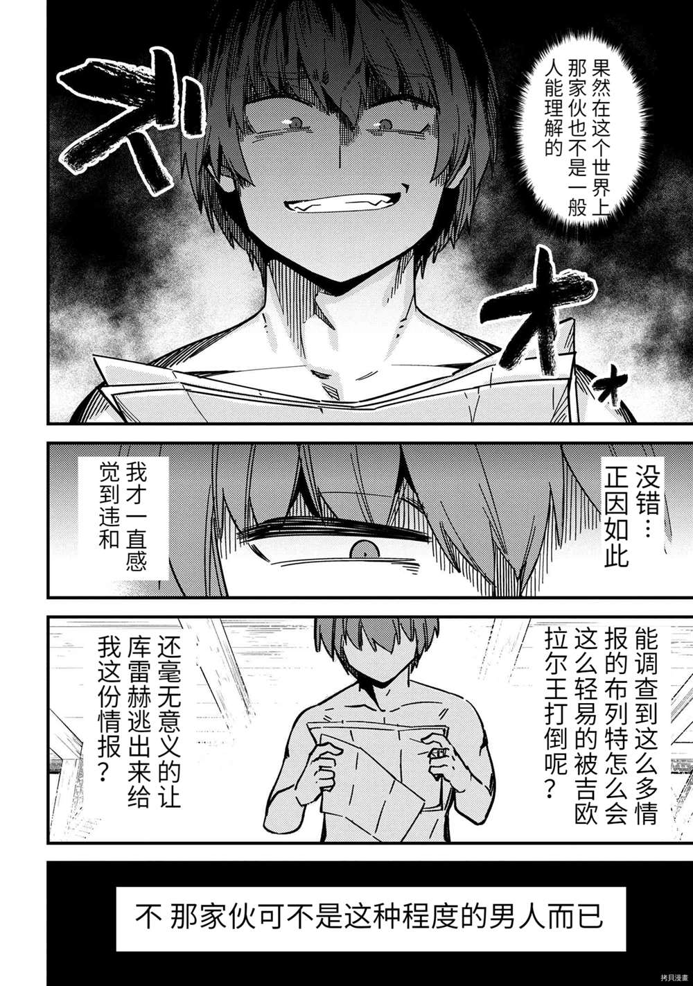 《回复术士的重来人生》漫画最新章节第40话免费下拉式在线观看章节第【12】张图片