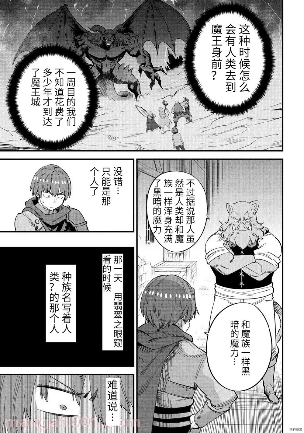 《回复术士的重来人生》漫画最新章节第37-2话免费下拉式在线观看章节第【7】张图片