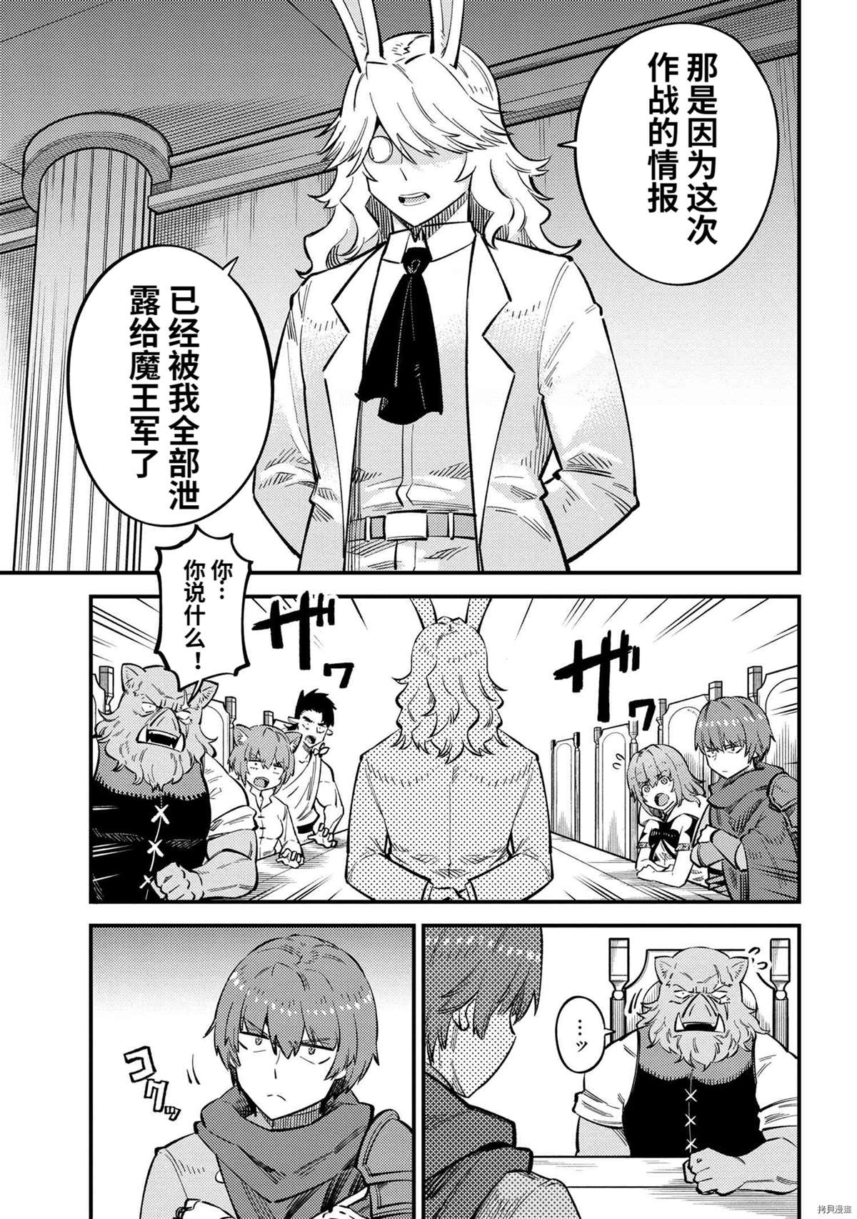 《回复术士的重来人生》漫画最新章节第43.2话 试看版免费下拉式在线观看章节第【5】张图片