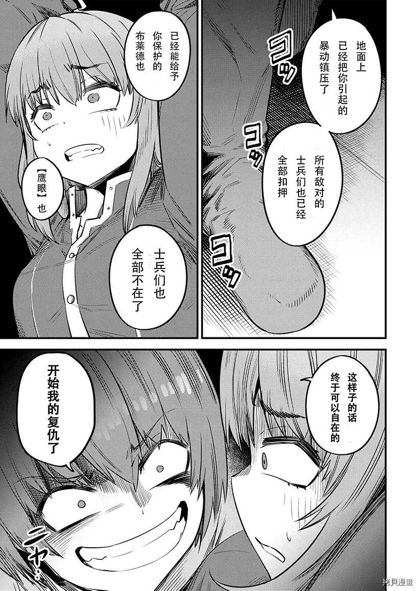 《回复术士的重来人生》漫画最新章节第29-2话免费下拉式在线观看章节第【14】张图片