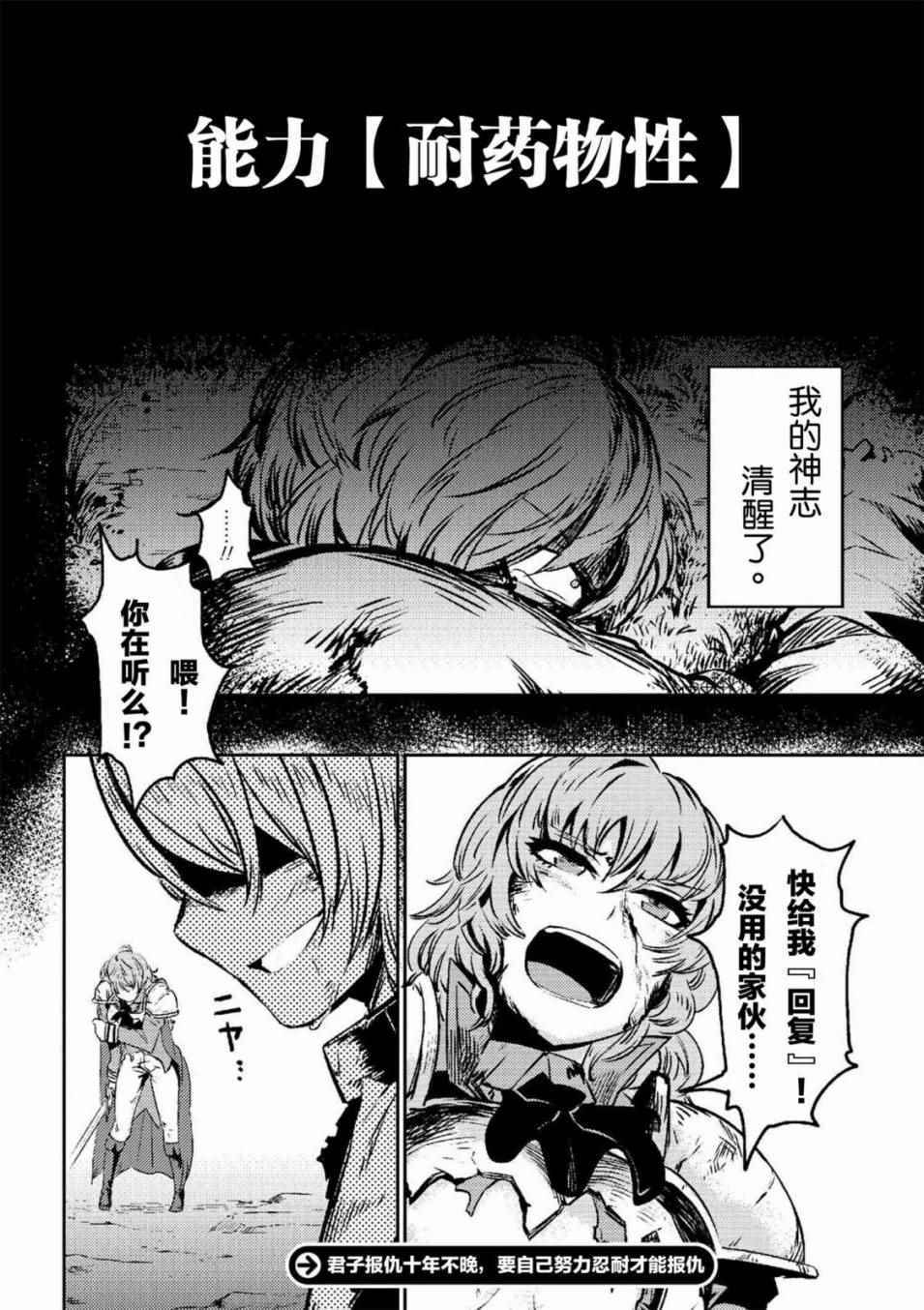 《回复术士的重来人生》漫画最新章节第1话免费下拉式在线观看章节第【21】张图片