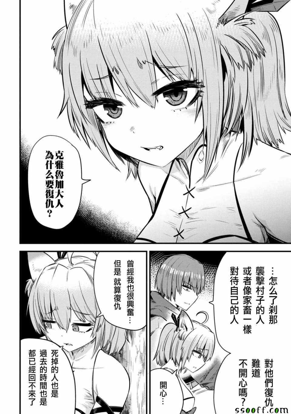 《回复术士的重来人生》漫画最新章节第2话免费下拉式在线观看章节第【10】张图片