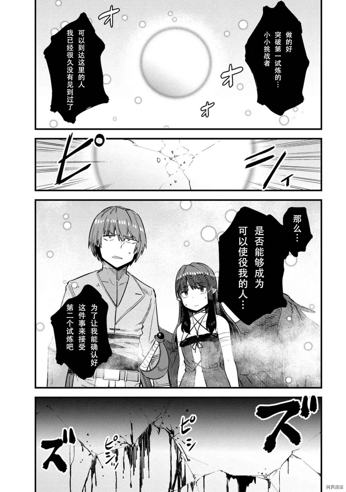 《回复术士的重来人生》漫画最新章节第32话免费下拉式在线观看章节第【33】张图片