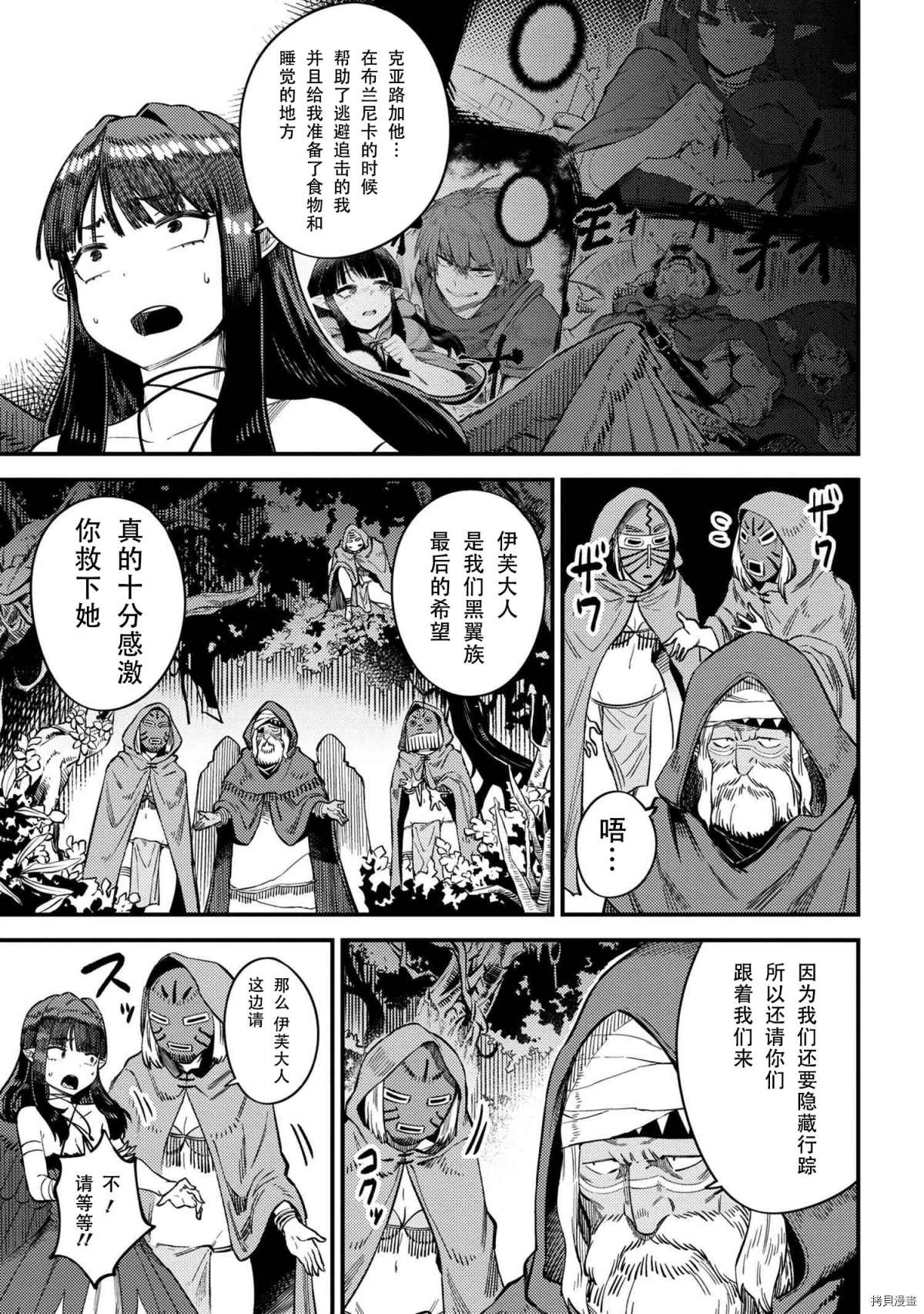 《回复术士的重来人生》漫画最新章节第31-2话免费下拉式在线观看章节第【7】张图片