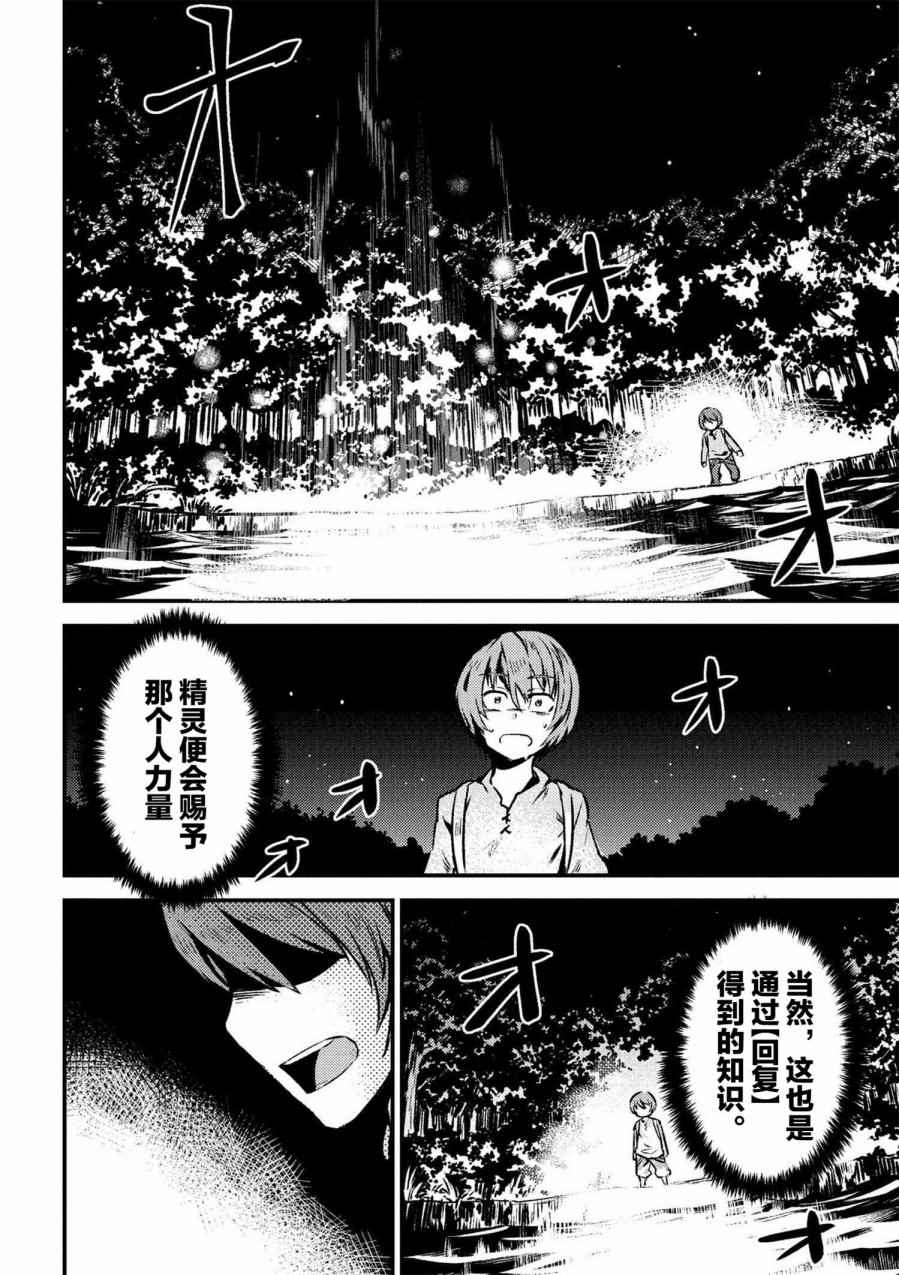 《回复术士的重来人生》漫画最新章节第1话免费下拉式在线观看章节第【12】张图片