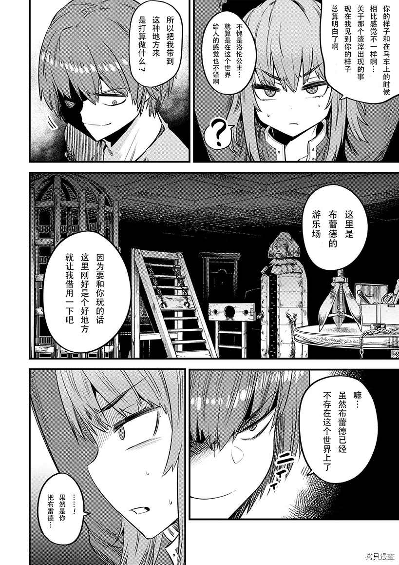 《回复术士的重来人生》漫画最新章节第29-2话免费下拉式在线观看章节第【13】张图片