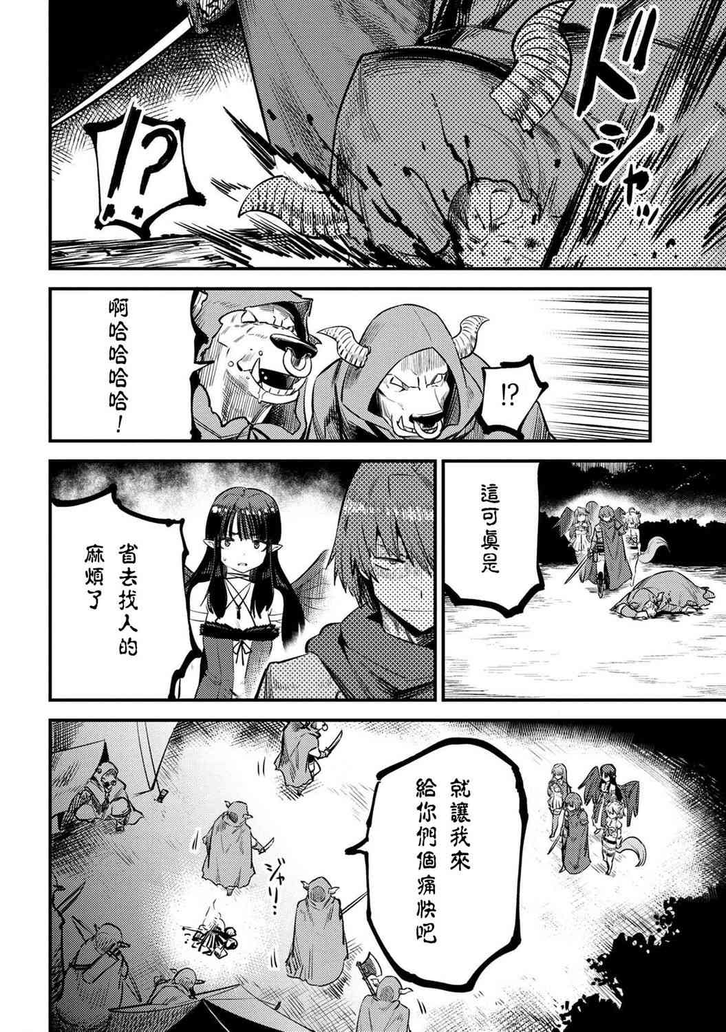 《回复术士的重来人生》漫画最新章节第20-2话免费下拉式在线观看章节第【2】张图片