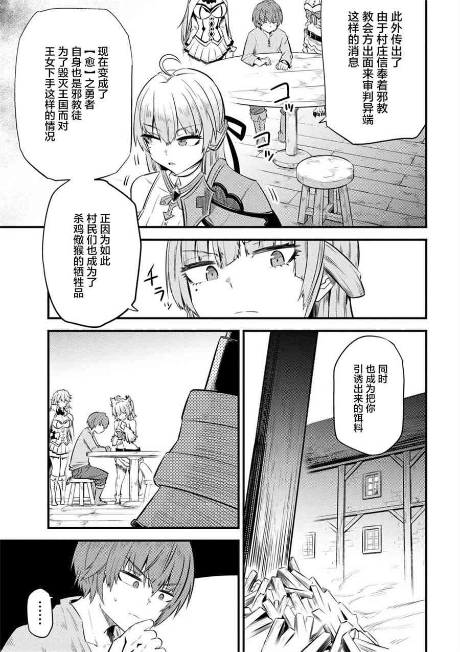 《回复术士的重来人生》漫画最新章节第1话免费下拉式在线观看章节第【13】张图片