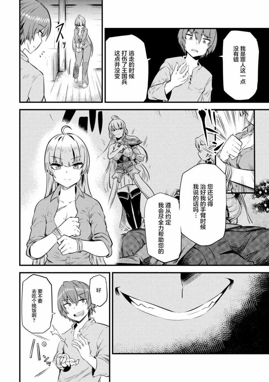 《回复术士的重来人生》漫画最新章节第1话免费下拉式在线观看章节第【6】张图片