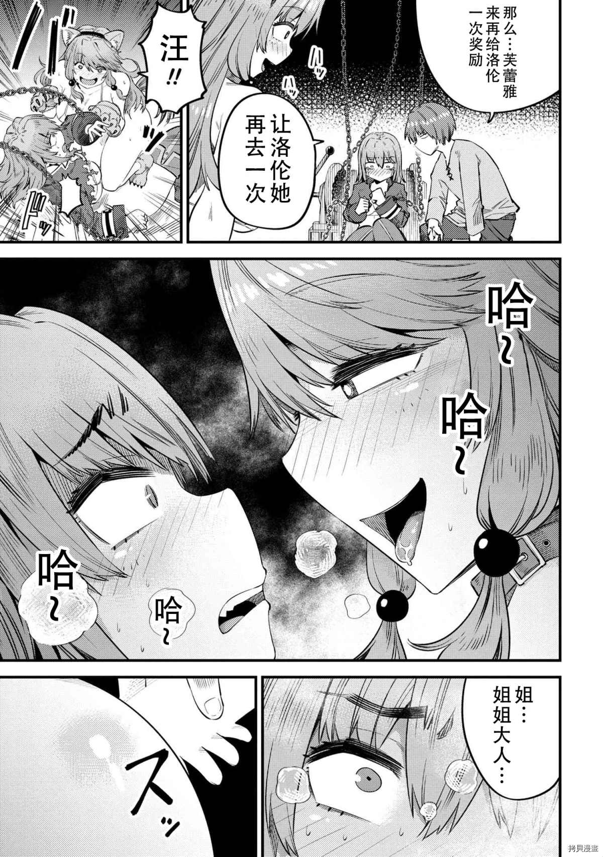 《回复术士的重来人生》漫画最新章节第30-2话免费下拉式在线观看章节第【5】张图片