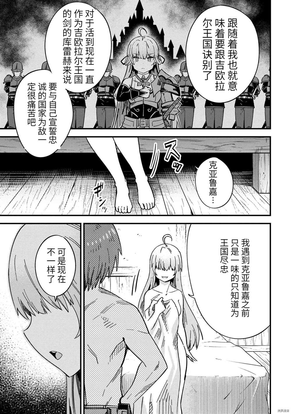 《回复术士的重来人生》漫画最新章节第40话免费下拉式在线观看章节第【21】张图片