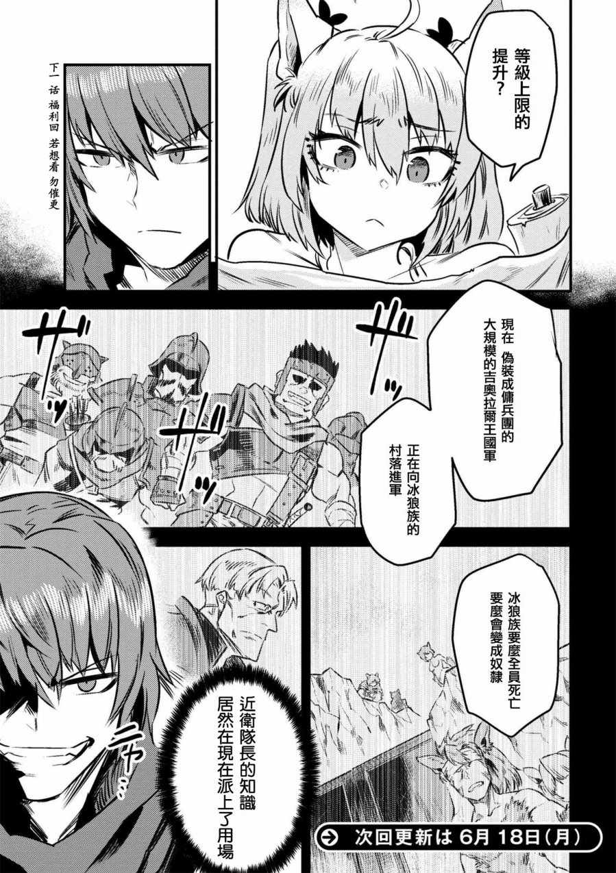 《回复术士的重来人生》漫画最新章节第1话免费下拉式在线观看章节第【19】张图片