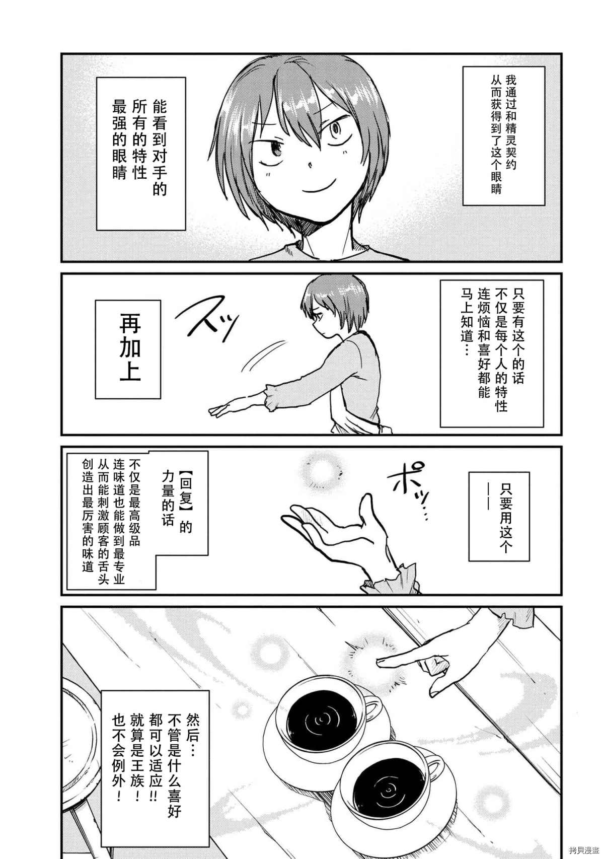 《回复术士的重来人生》漫画最新章节回复术士的款待1免费下拉式在线观看章节第【16】张图片