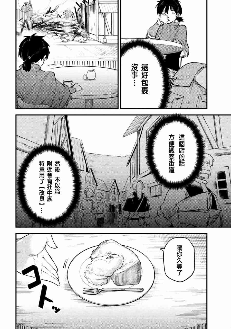 《回复术士的重来人生》漫画最新章节第20-1话免费下拉式在线观看章节第【2】张图片