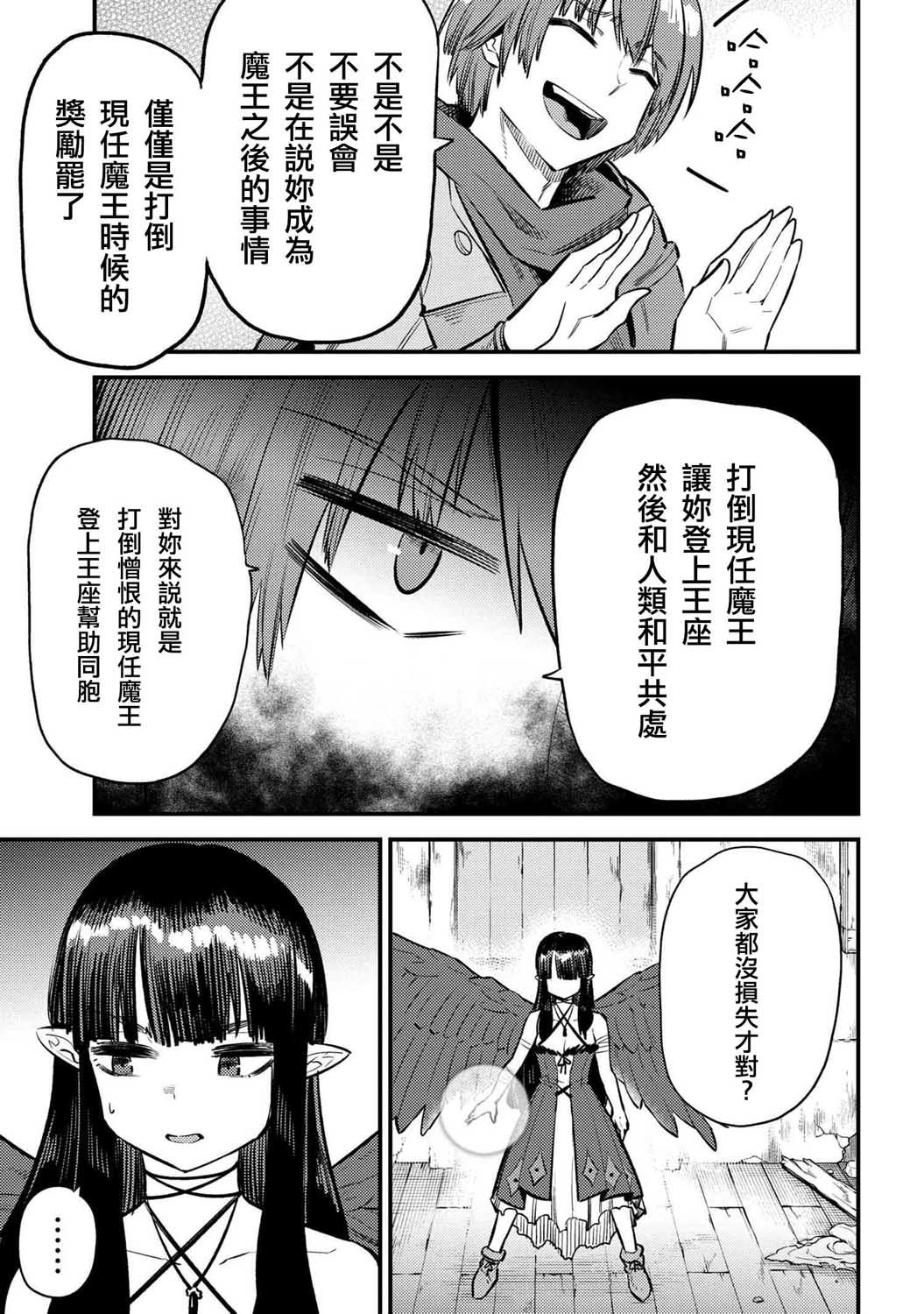 《回复术士的重来人生》漫画最新章节第19-1话免费下拉式在线观看章节第【20】张图片