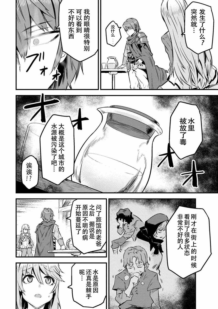 《回复术士的重来人生》漫画最新章节第2话免费下拉式在线观看章节第【7】张图片