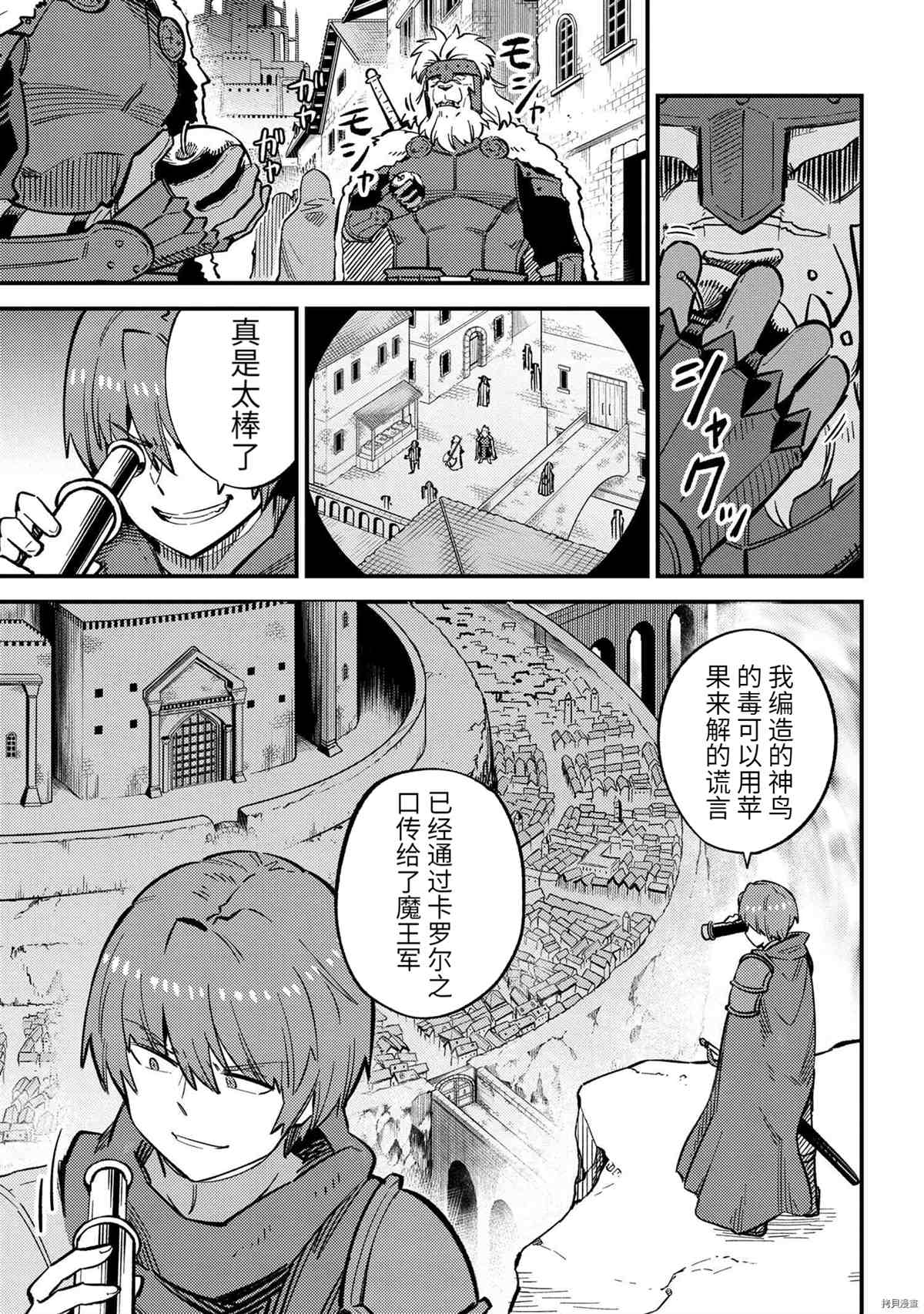 《回复术士的重来人生》漫画最新章节第44.1话 试看版免费下拉式在线观看章节第【3】张图片