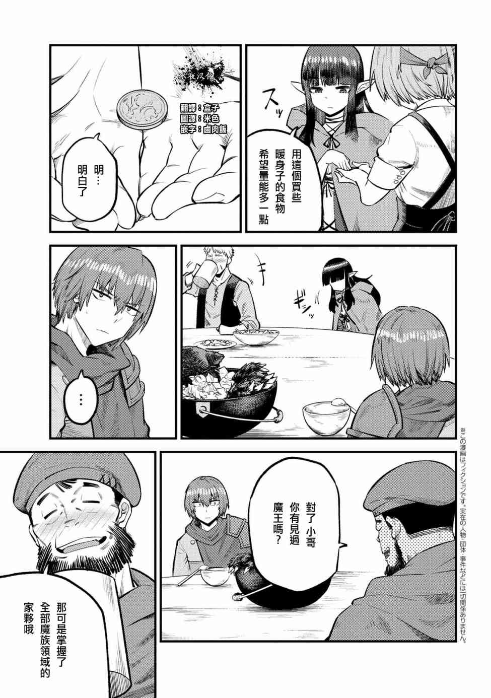 《回复术士的重来人生》漫画最新章节第18话免费下拉式在线观看章节第【27】张图片