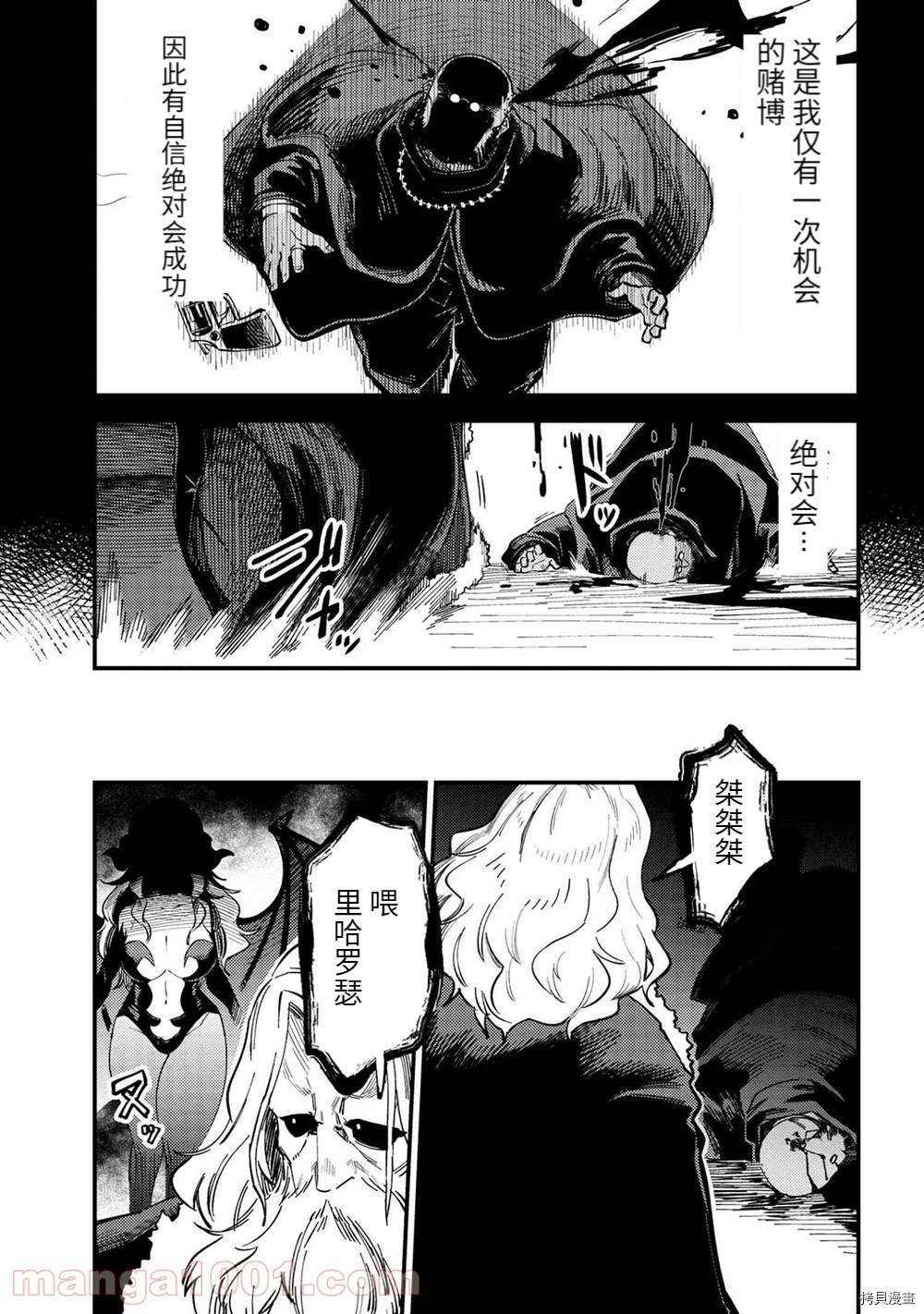 《回复术士的重来人生》漫画最新章节第38-2话免费下拉式在线观看章节第【21】张图片