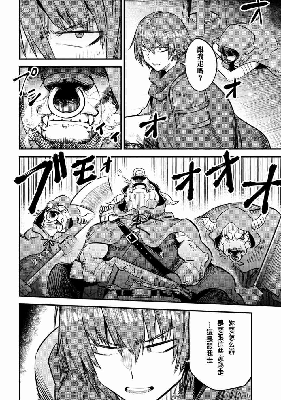 《回复术士的重来人生》漫画最新章节第18话免费下拉式在线观看章节第【48】张图片