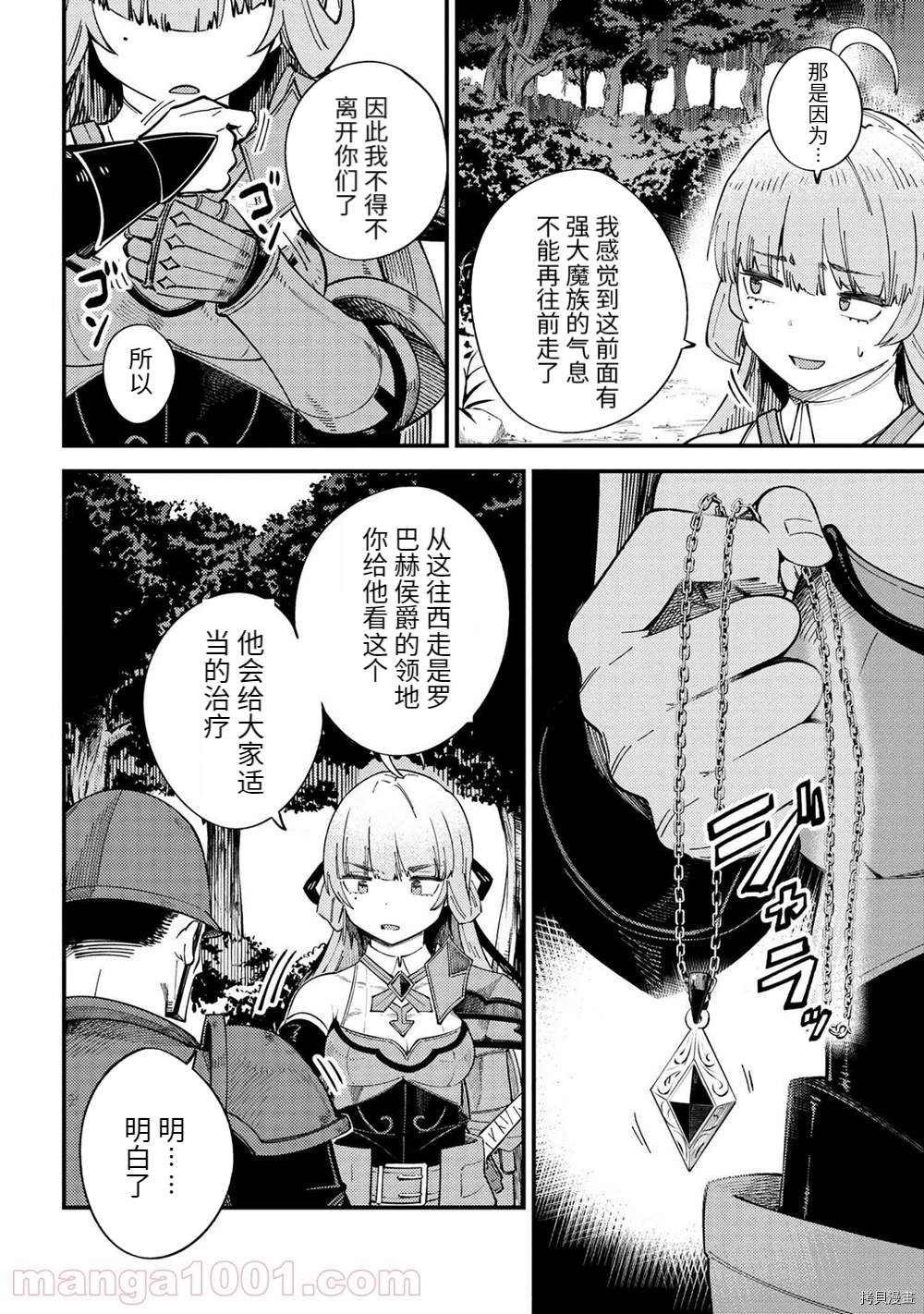 《回复术士的重来人生》漫画最新章节第38-2话免费下拉式在线观看章节第【14】张图片