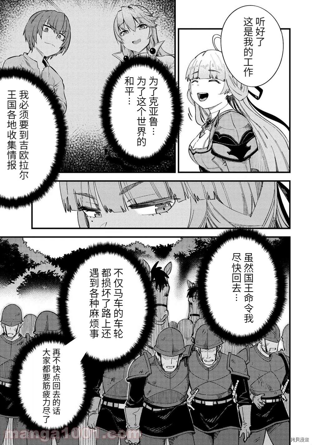 《回复术士的重来人生》漫画最新章节第38-2话免费下拉式在线观看章节第【3】张图片