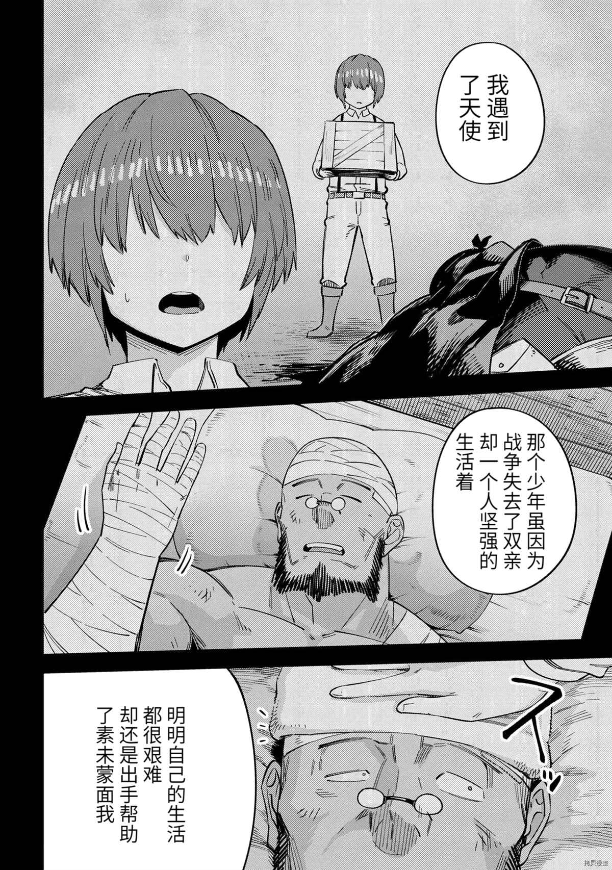 《回复术士的重来人生》漫画最新章节第36-1话免费下拉式在线观看章节第【6】张图片