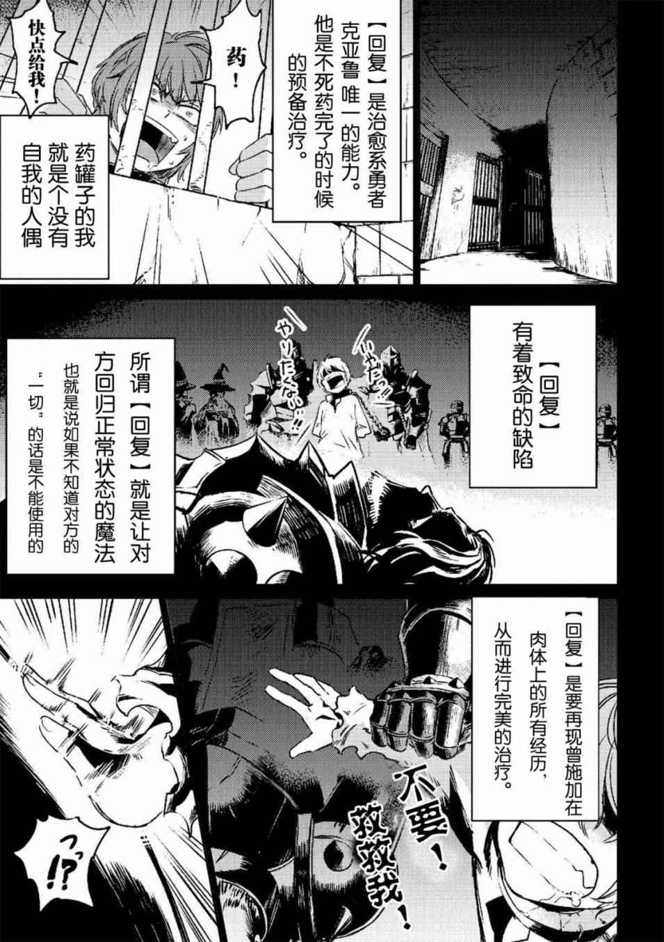 《回复术士的重来人生》漫画最新章节第1话免费下拉式在线观看章节第【18】张图片