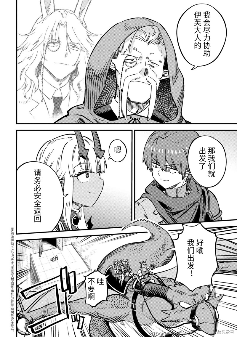 《回复术士的重来人生》漫画最新章节第48.2话免费下拉式在线观看章节第【2】张图片