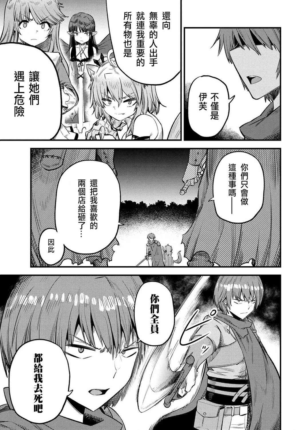 《回复术士的重来人生》漫画最新章节第20-2话免费下拉式在线观看章节第【3】张图片