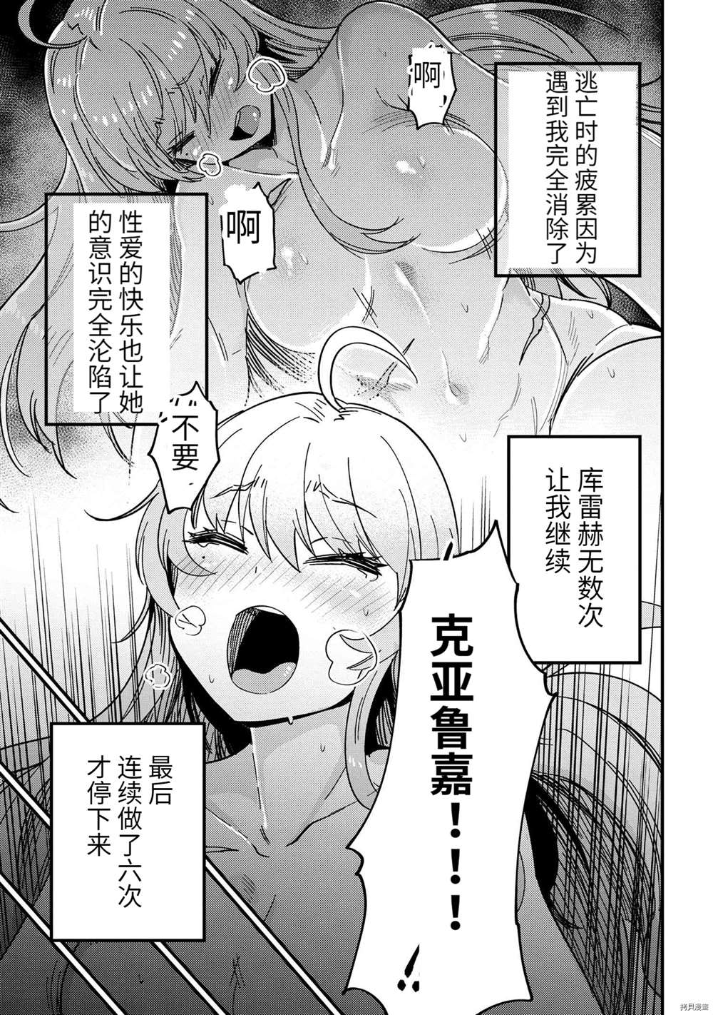 《回复术士的重来人生》漫画最新章节第40话免费下拉式在线观看章节第【9】张图片