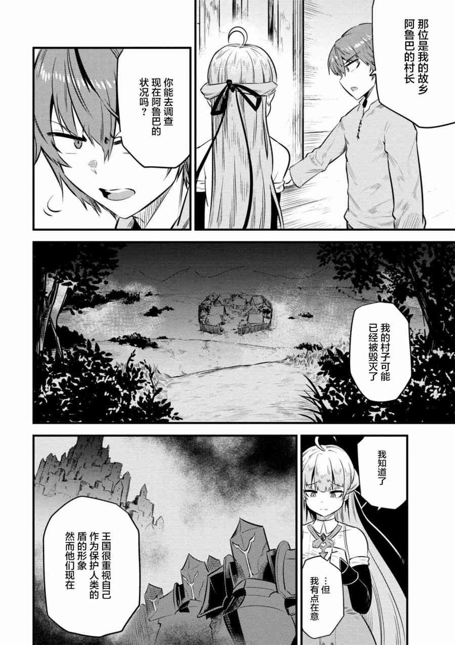 《回复术士的重来人生》漫画最新章节第2话免费下拉式在线观看章节第【13】张图片