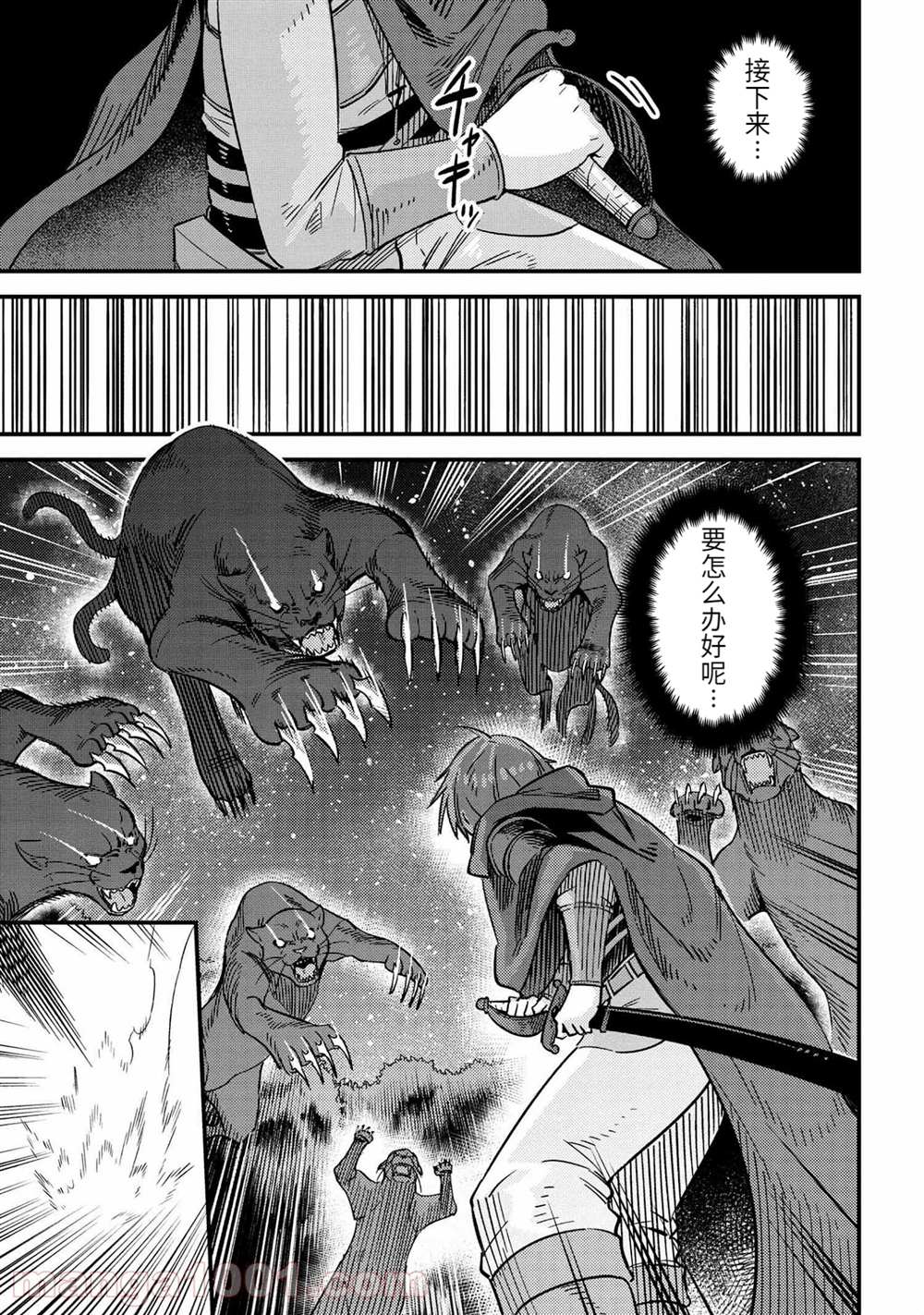 《回复术士的重来人生》漫画最新章节第41话 试看版免费下拉式在线观看章节第【21】张图片